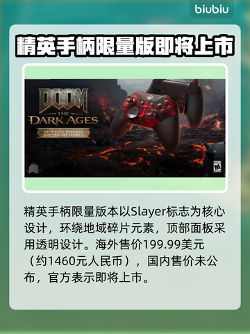 毁灭战士黑暗时代手柄价格曝光！🔥游戏党快冲📖截图3