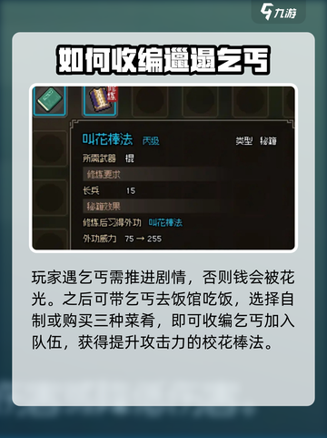 大侠立志传邋遢乞丐剧情介绍介绍截图4