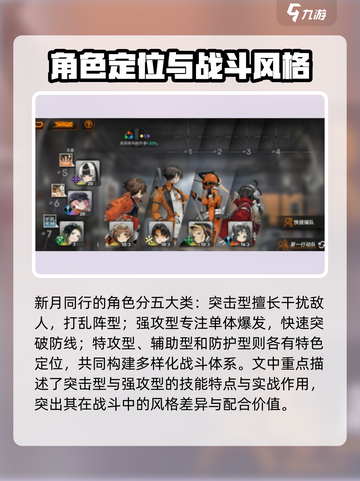 新月同行克制属性介绍介绍截图4