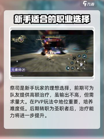 龙之谷世界手游哪个职业好介绍截图4