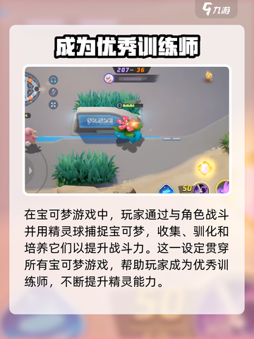 宝可梦大集结💡小恐龙捕捉秘籍🎉截图2
