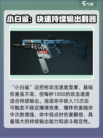 七日世界武器介绍介绍截图6