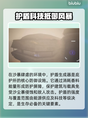 沙丘觉醒建筑系统全流程攻略，轻松上手！🔥截图2
