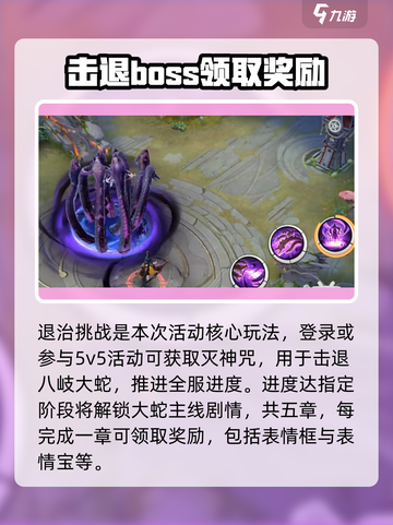 决战平安京蛇神降临怎么玩介绍截图2