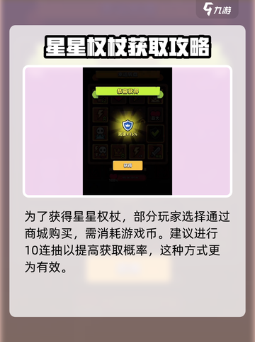 冒险者日记星星权杖获取方式介绍截图4