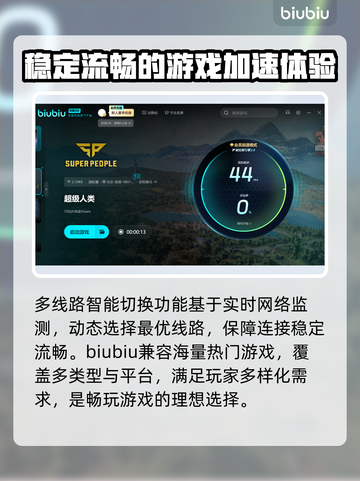 超级人类下载慢？这个方法让你秒速下载！🚀🎮截图3