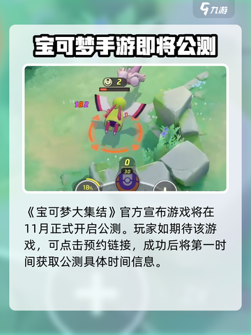 宝可梦大集结🔥国服公测时间终于曝光啦！⚡截图2