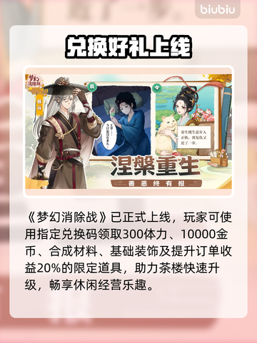 【梦幻消除战】免费礼包码💥速领！截图2