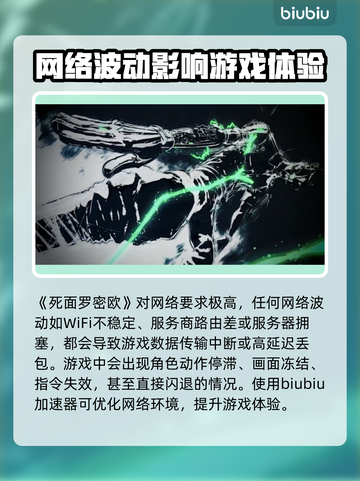 死面罗密欧黑屏闪退？延迟丢包卡顿全解决！💥🔥截图2