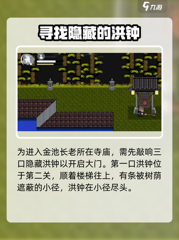 黑神话悟空像素版第二章攻略介绍截图2
