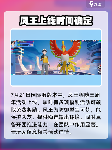 宝可梦大集结凤王怎么样介绍截图2
