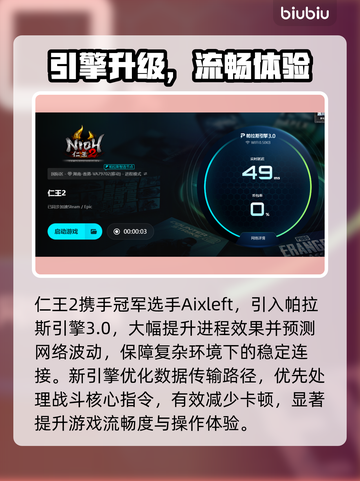 《仁王2卡顿掉帧？速用加速器解决！💥》截图4