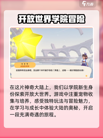 洛克王国手游在哪能玩介绍截图3