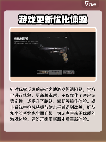 破碎之地闪退怎么解决介绍截图2