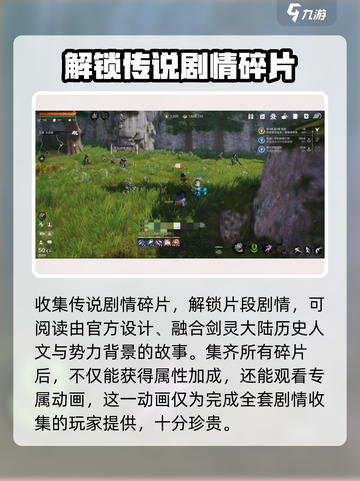 剑灵2💥传说剧情触发攻略来啦！🔥截图3