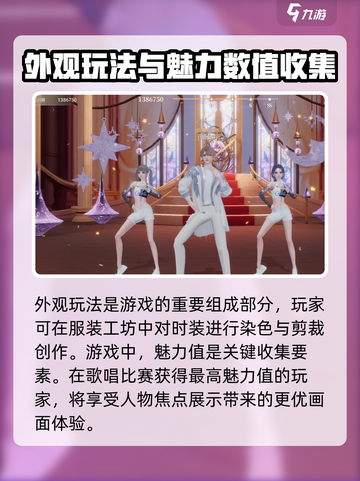 唱舞星计划什么时候公测介绍截图4