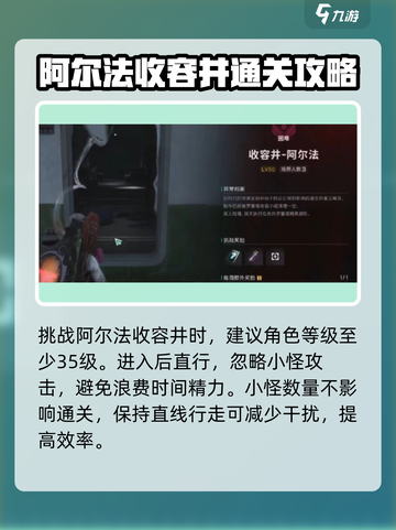 七日世界⚡阿尔法收容井打法攻略💎截图2