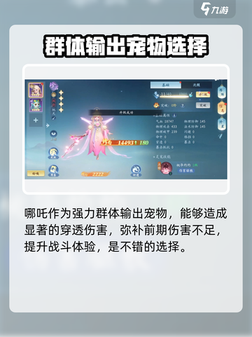 仙遇手游宠物攻略介绍截图3