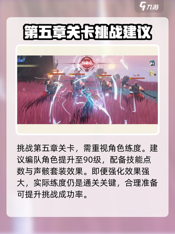 鸣潮第五章通关攻略介绍截图4