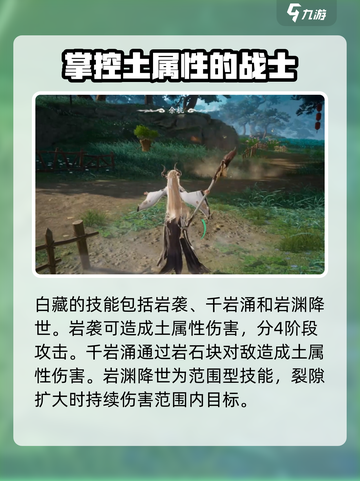 仙剑世界白藏怎么样介绍截图3