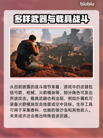 沙丘觉醒🔥职业武器全解析！游戏玩家必看👇截图3