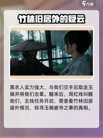 燕云十六声🔥主线剧情揭秘，任务介绍不容错过！截图4