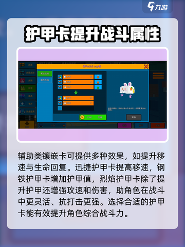 像素射击🔥护甲镶嵌卡用途大揭秘！💎截图3
