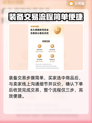游戏装备交易平台推荐🔥🎮装备买卖超全指南！截图4