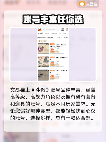 斗诡账号交易🔥哪个平台好用？玩家必看！截图3