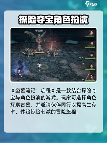 盗墓笔记启程🎮：揭秘未知冒险类型🔥截图2