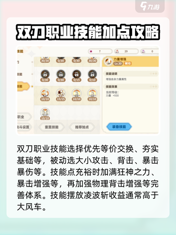 彩虹橙双刀技能加点攻略介绍截图3