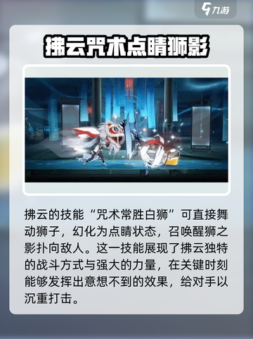 归龙潮：归龙与拂云技能大起底！🎮🔥截图3