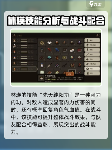 大江湖之苍龙与白鸟林瑛怎么入队介绍截图4