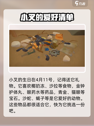 《沙石镇时光》小叉礼物大揭秘🎁，快来看看她最爱什么！截图3
