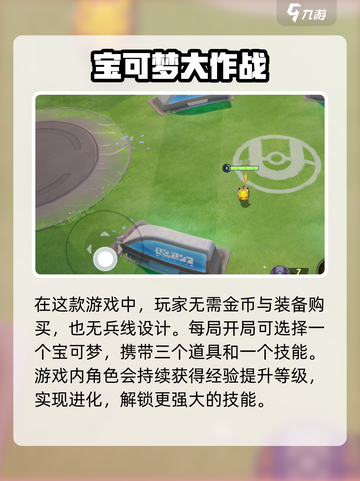 宝可梦大集结🔥超全特色评测来袭！不容错过的游戏🎉截图3