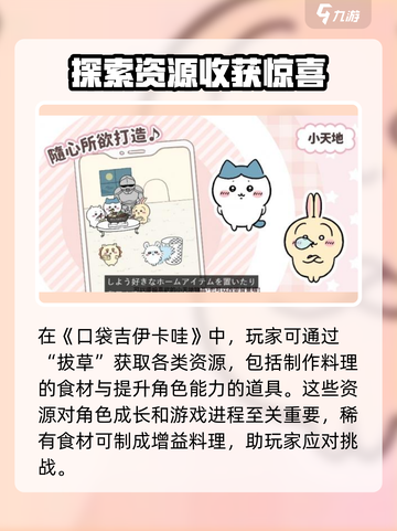 口袋吉伊卡哇好玩吗介绍截图4