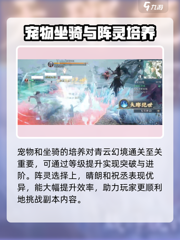 诛仙2手游青云幻境🔥通关秘籍，轻松打怪不是梦！截图4