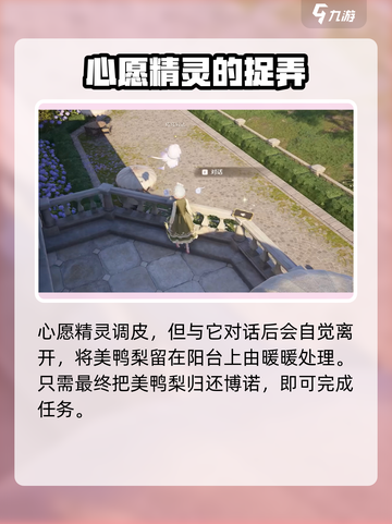 无限暖暖还我美鸭梨任务攻略介绍截图4