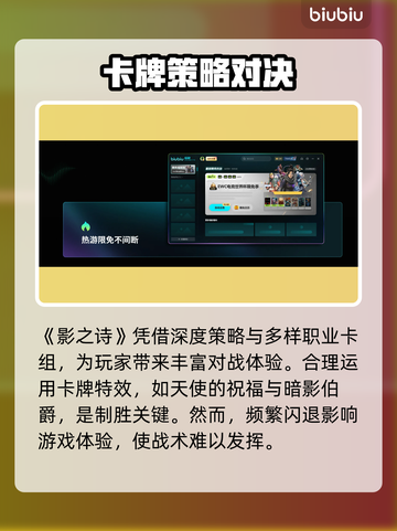 🎮影之诗闪退太疯！速用加速器解决截图2