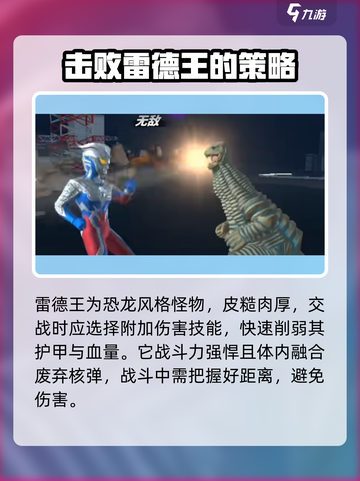 奥特曼传奇英雄2雷德王怎么打介绍截图2