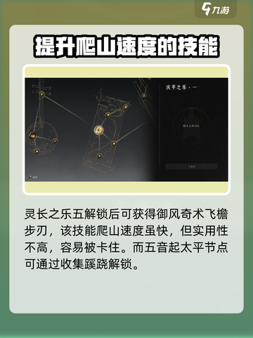 燕云十六声跑步速度怎么提升介绍截图4