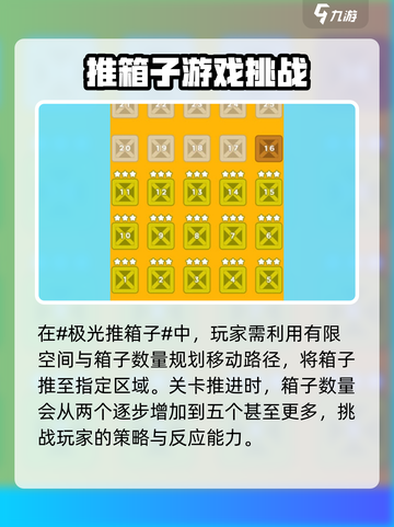 极光推箱子玩法有哪些介绍截图2