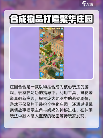 庄园合合🔥超有趣玩法揭秘，不玩你亏了！截图3
