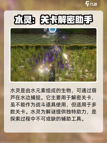 仙剑世界水灵🔥使用方法大揭秘！💎截图2