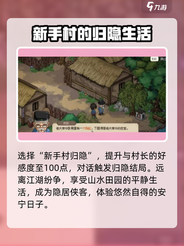 大侠立志传完美攻略介绍截图2