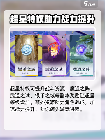 星之破晓超星系统详解介绍截图4