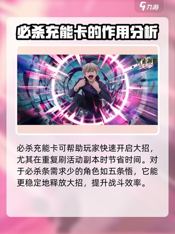 咒术回战手游必杀充能卡怎么用介绍截图4