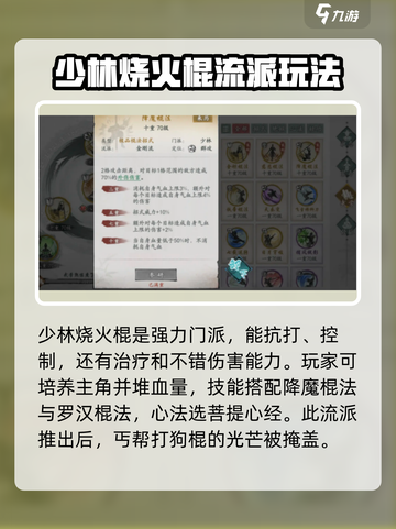 墨剑江湖🔥最强流派推荐，速来称霸武林！截图4