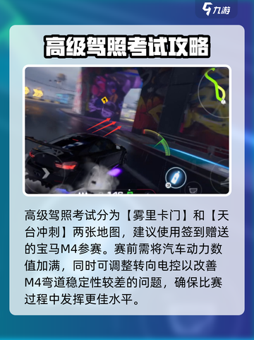极品飞车手游高级驾照怎么考介绍截图2