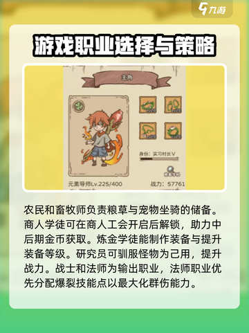 开荒怪兽岛开局选什么职业介绍截图3